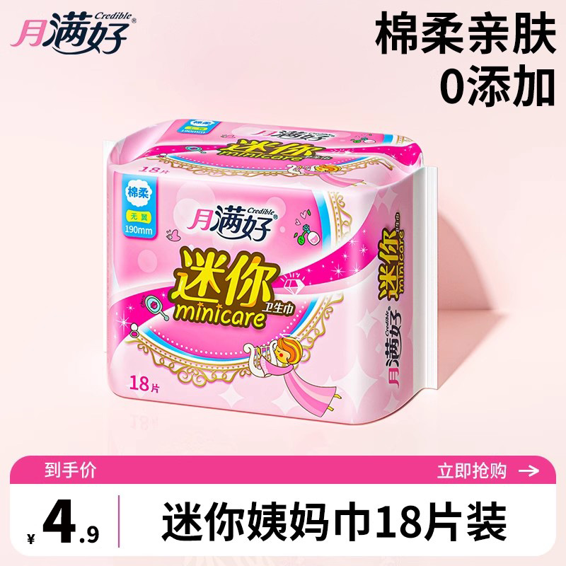 月满好棉柔卫生巾日用190mm18片