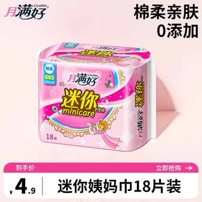 月满好棉柔卫生巾日用190mm18片