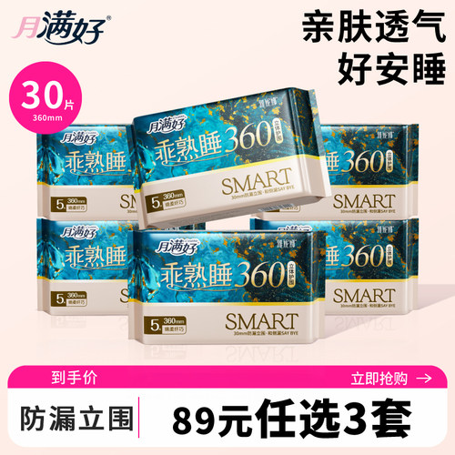 透气卫生巾月满好夜用棉柔