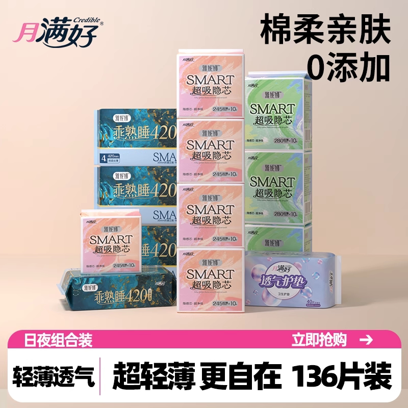 月满好卫生巾正品日用夜用