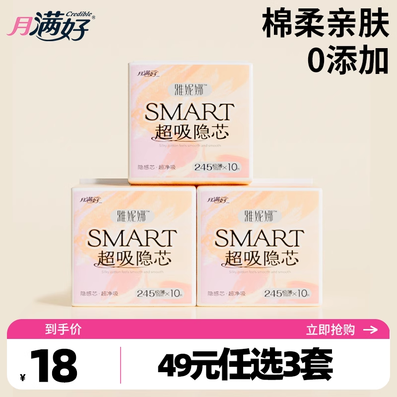 月满好245mm日用卫生巾超薄透气