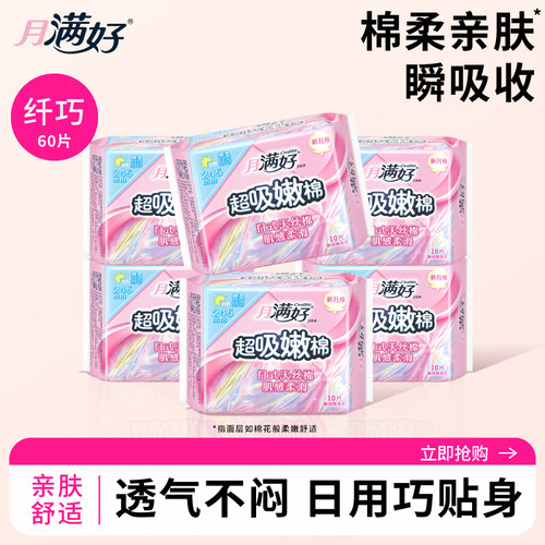月满好卫生巾日用245mm棉柔亲肤