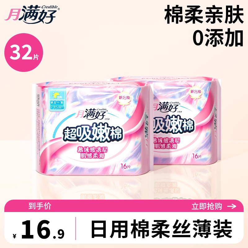 棉柔亲肤卫生巾日用超薄245mm