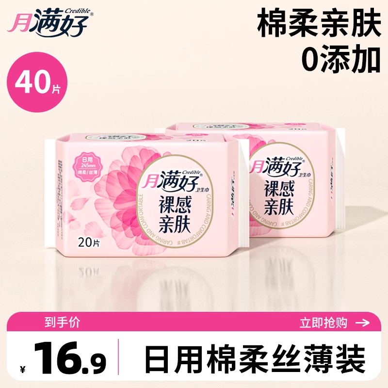 月满好绵柔亲肤纤巧245mm卫生巾