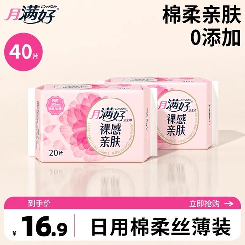 月满好绵柔亲肤纤巧245mm卫生巾