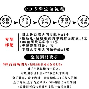 定制个人音乐实体专辑制作P包装盒歌词本印刷定制礼物
