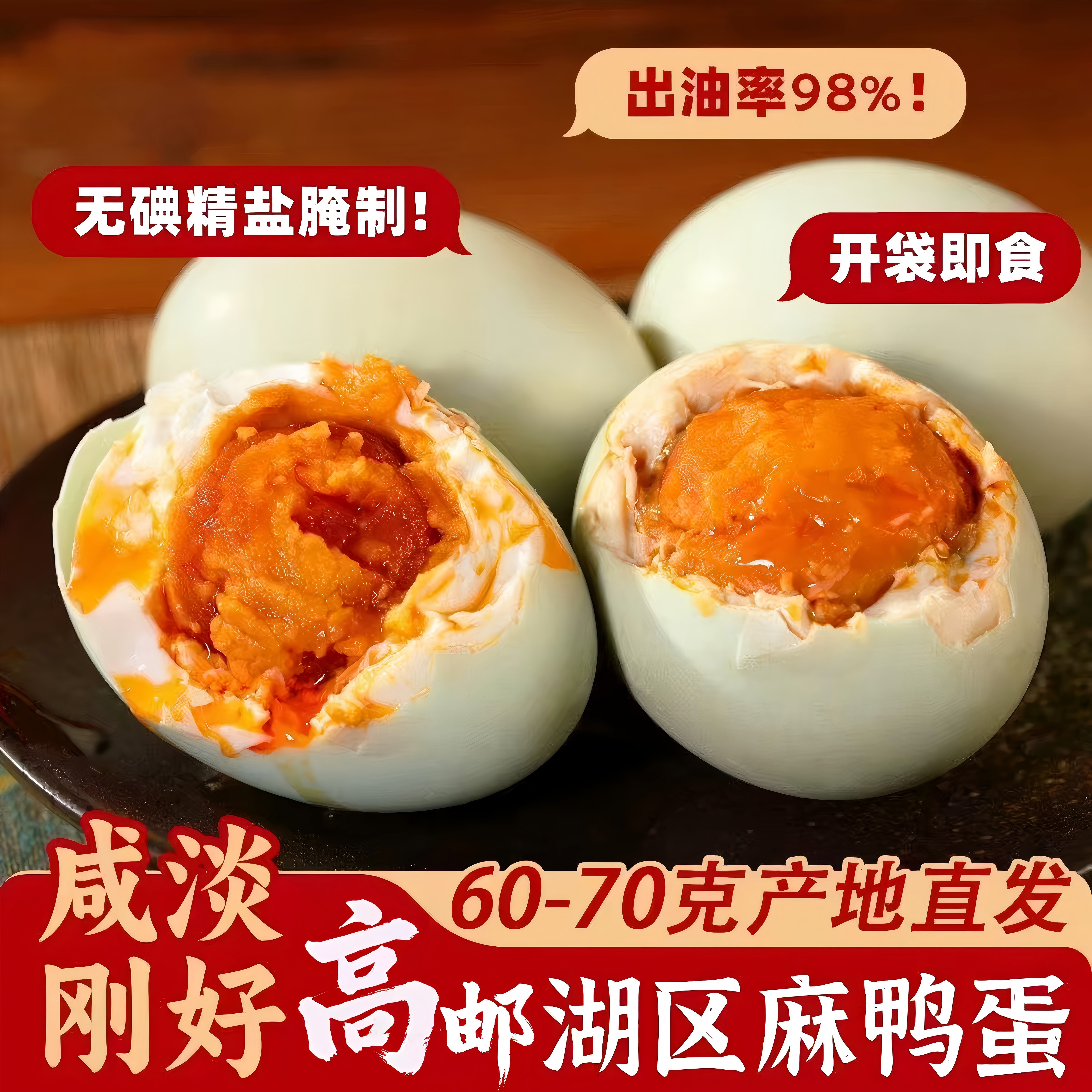 高邮红心咸鸭蛋6枚即食起沙