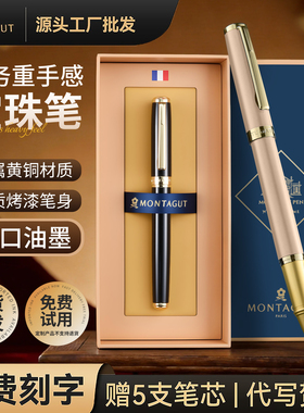 法国梦特娇签字笔商务高档宝珠笔金属男士女士高档精致高端圆珠笔办公签名签单碳素水笔送人礼物定制刻字