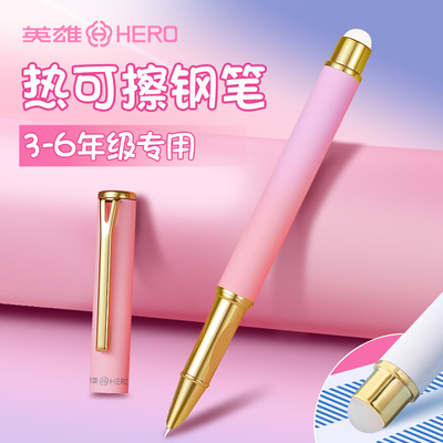 【老师推荐】英雄牌钢笔热可擦