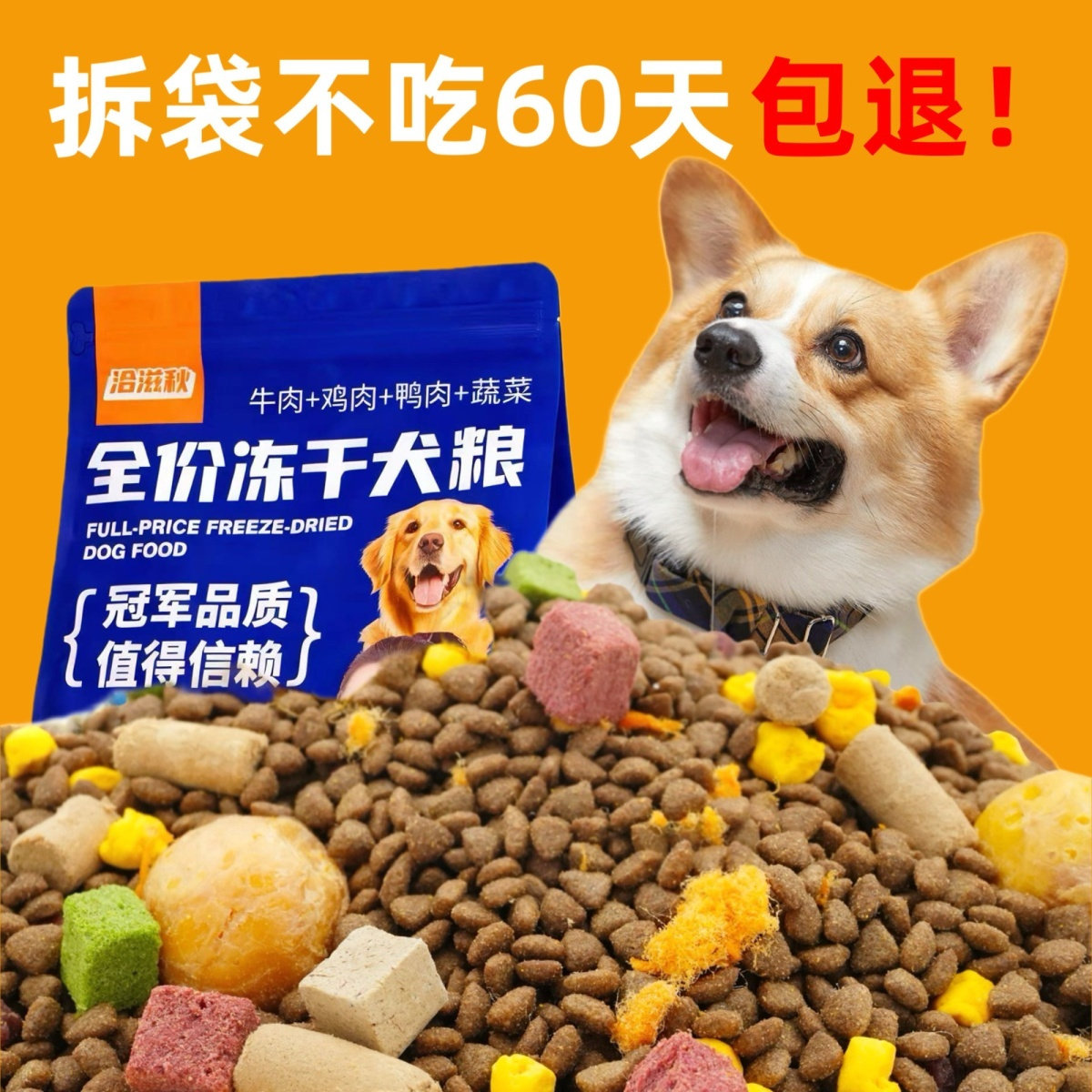 洽滋秋狗粮冻干七拼成犬幼犬专用泰迪比熊边牧小型犬中大型犬犬粮