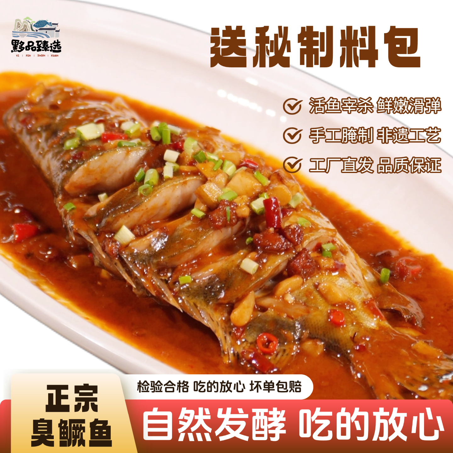 正宗黄山臭鳜鱼安徽特产非遗自然发酵蒜瓣肉真空锁鲜年夜饭宴客菜