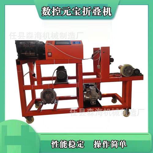 新款高速元宝机全自动数控元宝折叠机鼓扁两用家用小型叠元宝机器