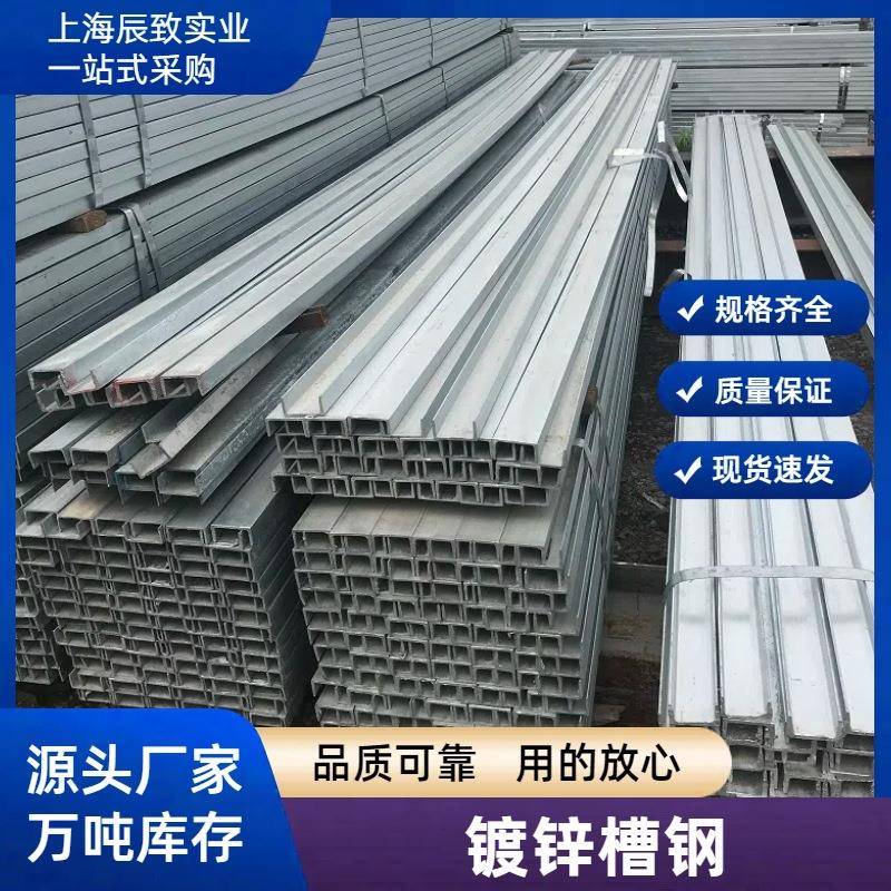 热镀锌槽钢厂家u型钢Q235B幕墙干挂5#6.3#8#10#12#量大优惠
