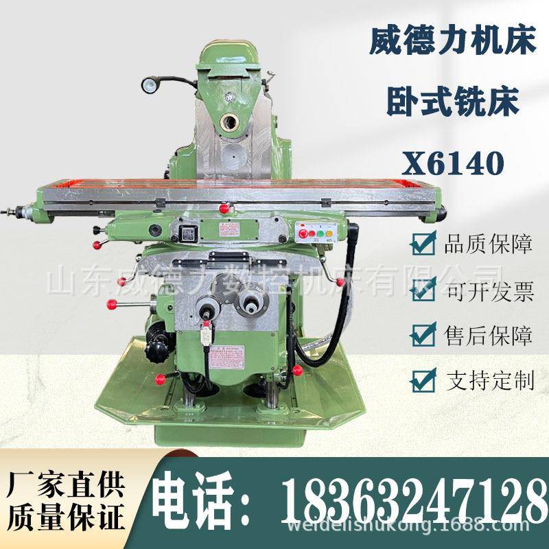 普通卧式铣床X6140强劲削切万能升降台铣床立卧两用铣床