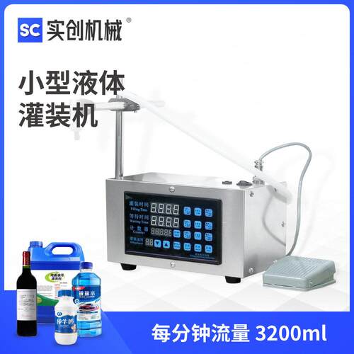 GFK280迷你款小型液体灌装机商用灌水机分装机定量抽水机