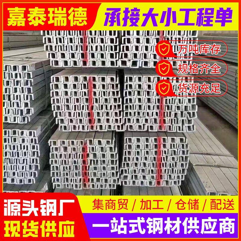 国标Q235B热镀锌槽钢10号热轧U型镀锌厂家工字钢现货