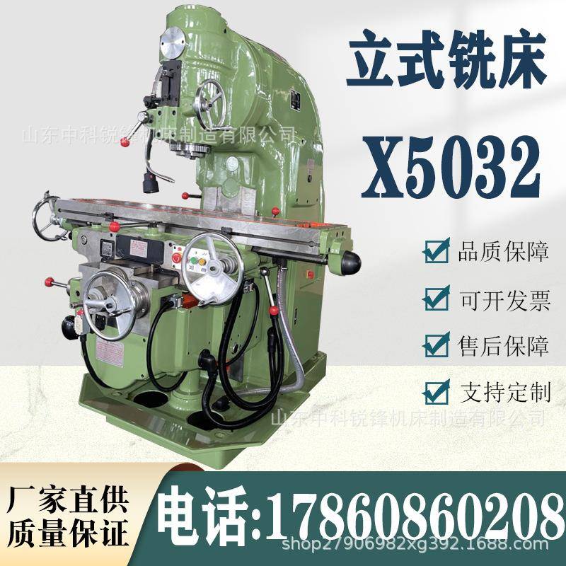 X52K万能铣床多少钱X5032立式升降台铣床生产厂家直销