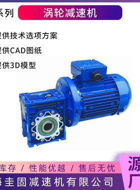 NMRV090蜗轮减速机RV050精密涡轮减速机NMRV075铝合金蜗轮减速机