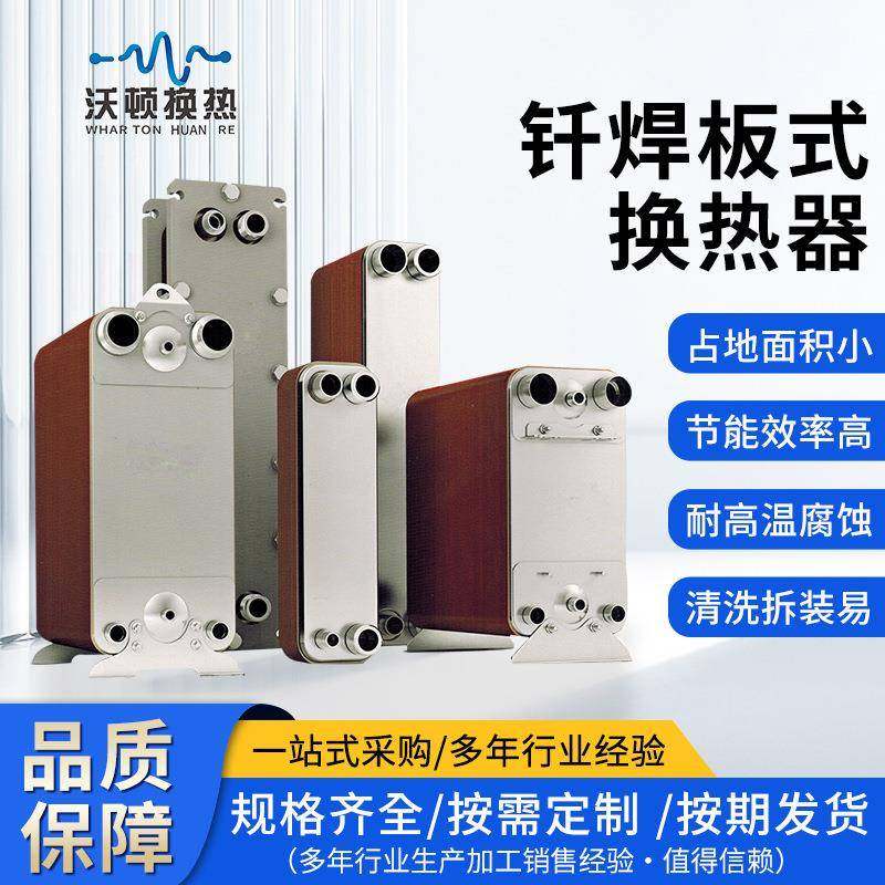 供应钎焊式板式换热器模温机水空调空气预热器冷却器钎焊换热器,机械设备,节能设备,淘宝优惠券,粉丝福利购,淘宝优惠卷