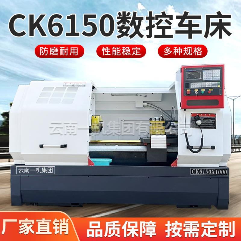 云南光机CK6150数控车床大孔径硬轨6150卧式数控车床