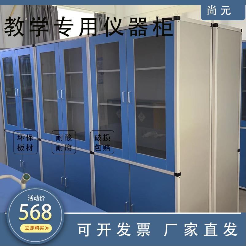 实验室仪器柜学校铝木通风实验柜化学药品柜物理器皿储存柜玻璃