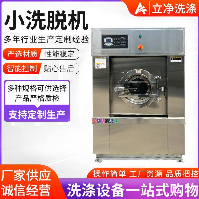 立式工业洗脱机酒店宾馆30公斤洗脱机商用全自动小型洗脱机