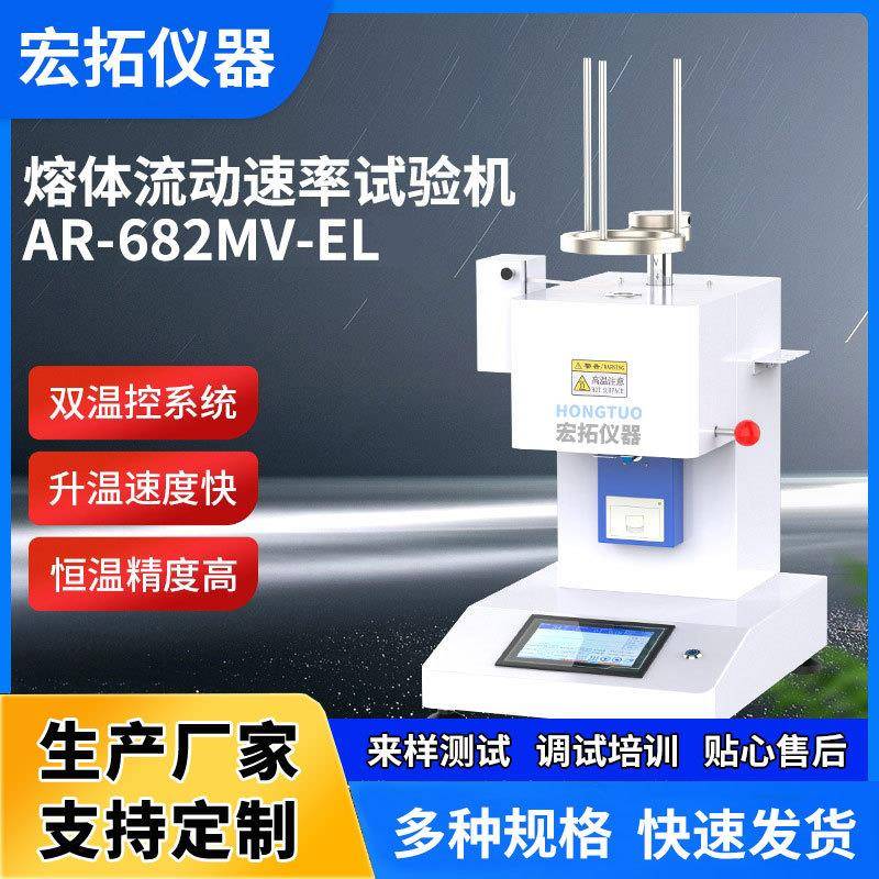 7寸触摸屏熔融指数仪塑胶电动熔体流动速率测定仪