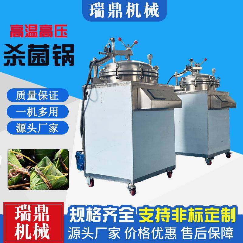 全自动小型实验室杀菌釜宠物食品高温灭菌机立式反压杀菌锅