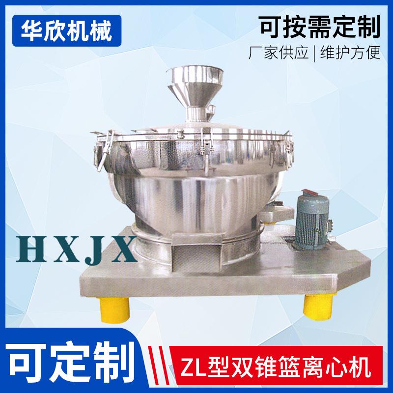 落地式离心机ZL型双锥篮平板离心机刮刀下部卸料离心机脱水机供应