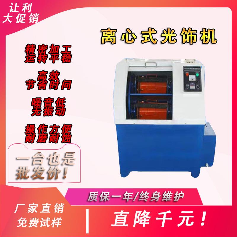 离心滚筒机高速研磨机研磨光饰机抛光机行星式高速离心机