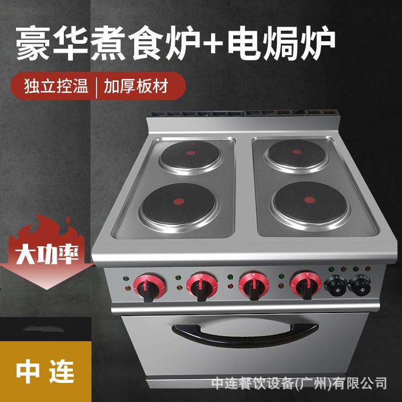 700/900电四头圆形煮食炉连焗炉酒店用西厨外贸贸易组合炉