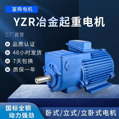 6极YZR冶金起重电机1.5w-45w三相异步电动机国标全铜电机现货