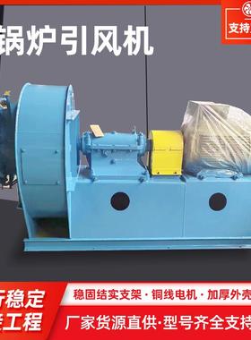 Y5-48-8D/15KW锅炉引风机耐高温防爆变频风机厂家耐高温引风机