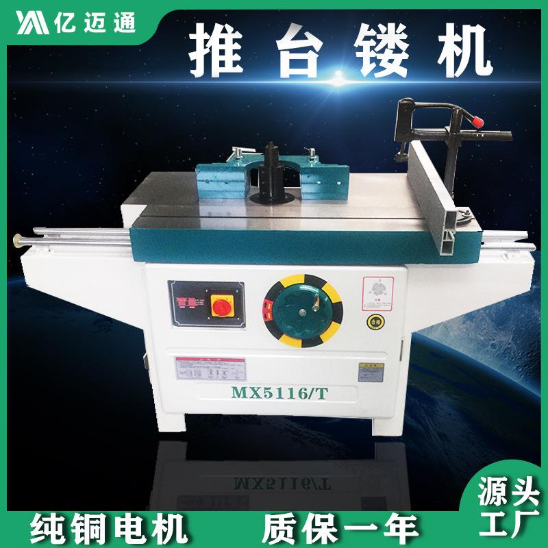 热销木工机械推台立铣机单轴大锣机MX5116T多功能半自动推台镂机