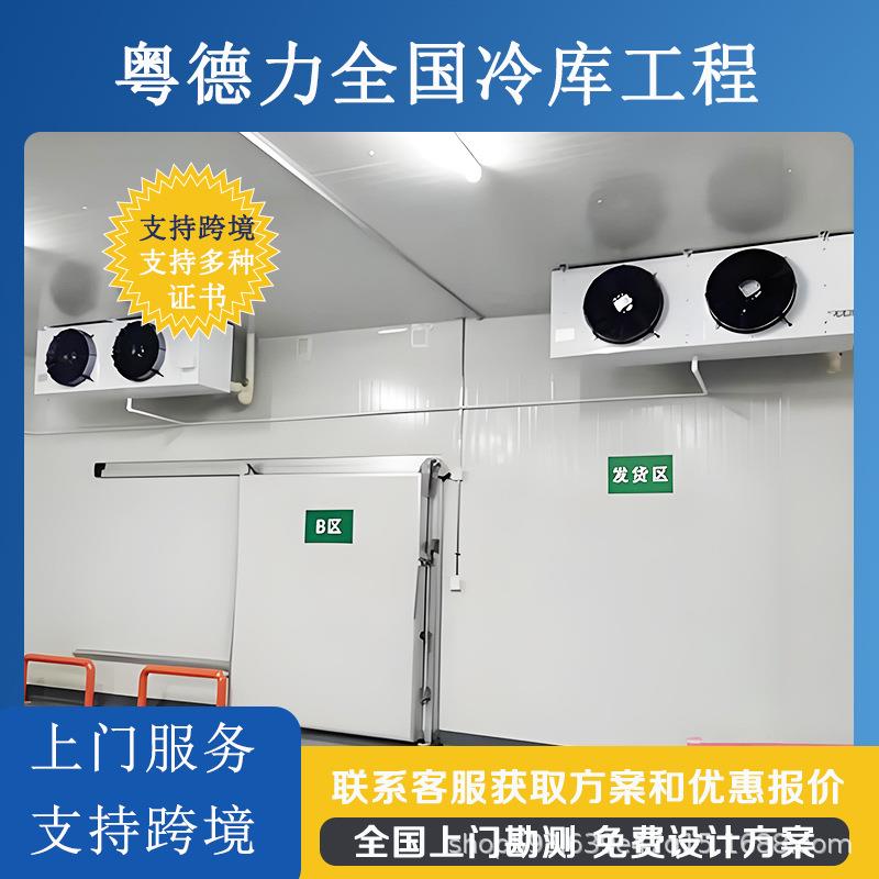 全国冷库工程安装冷藏库全套制冷设备机组蔬菜水果保鲜冷库