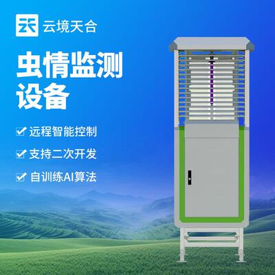 虫情测报灯病虫害监测预警系统拍照式虫情测报灯虫情监测系统厂家