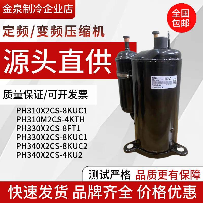 PH310G2C-4KUL4KUAPH310M2CS-4KTHPH340X2CS全新2匹压缩机
