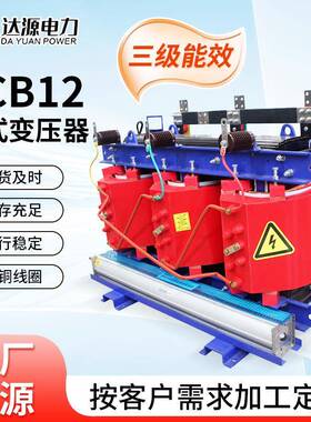 SCB12环氧树脂浇注干式变压器35kv-630kva800kva全铜干式变压器