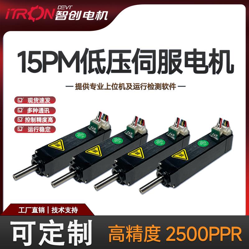 15PML低压微型伺服电机支持脉冲/CAN/RS485/EtherCAT通讯小型