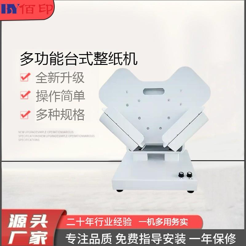 胶装整理振纸机整纸机抖纸机高速台式震纸机纸振纸吹风印刷整纸机
