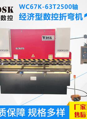 WC67K-63T2500E21经济型小型数控折弯机