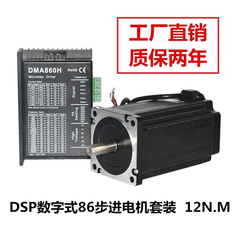 DMA860H驱动器86步进电机套装12N.M158机身，质保两年