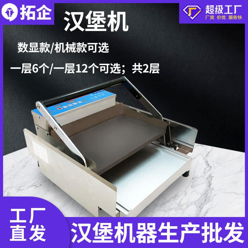 厂家供应汉堡机商用小型标准版烘包机烤包炉电脑版双层烤面包机