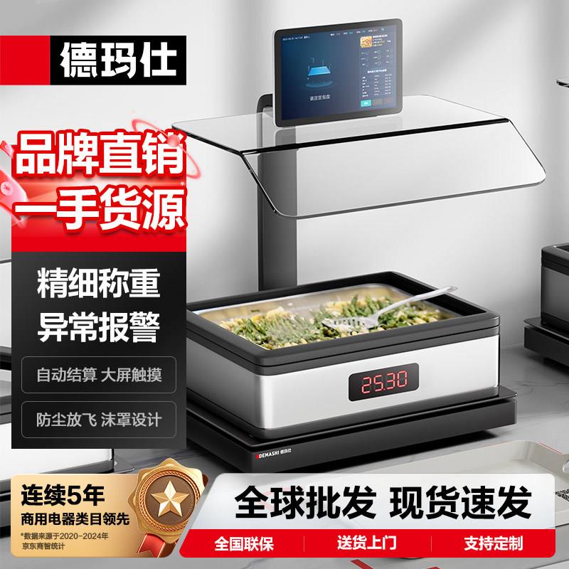 DEMASHI智慧智能厨房食品留样柜智能留样仪留样机留样秤