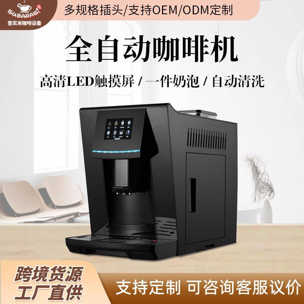 全自动咖啡机高清触控屏一键打奶泡自动清洗咖啡机家用商用