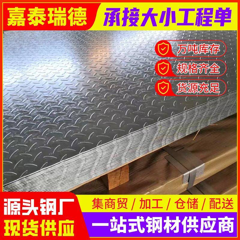北京楼梯踏板用镀锌五条筋防滑花纹板高强度不锈钢热轧卷板加工