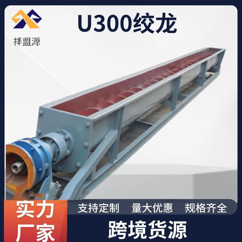 螺旋输送机219管式U型水泥煤灰沙子粉粒颗粒绞龙不锈钢螺旋提升机
