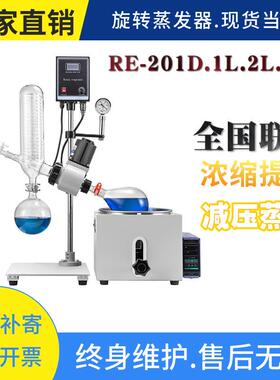 旋转蒸发器RE-201-50L旋转蒸发仪蒸馏浓缩提纯设备过氧化值蒸馏