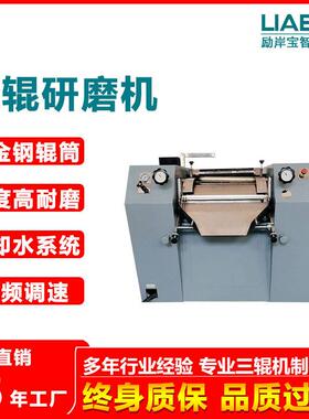 供应三辊研磨机化工实验室研磨机小型涂料颜料三辊研磨机