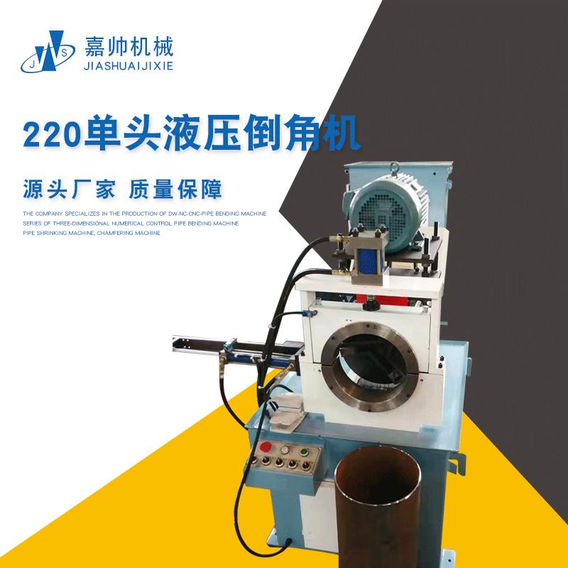 220单头液压倒角机厂家制造管类加工液压倒角机单头液压倒角机
